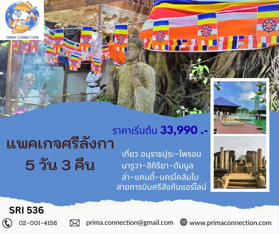 ทัวร์ศรีลังกา แพคเกจศรีลังกา เที่ยวศรีลังกาด้วยตัวเอง