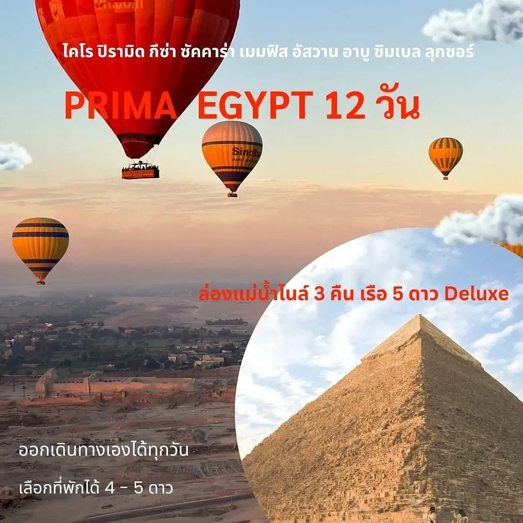 ทัวร์อียิปต์ 2569 แพคเกจอียิปต์ เที่ยวอียิปต์ด้วยตัวเอง