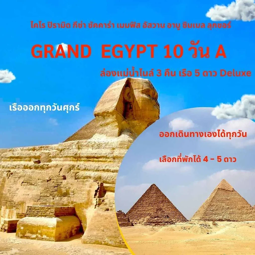 ทัวร์อียิปต์ 2569 แพคเกจอียิปต์ เที่ยวอียิปต์ด้วยตัวเอง